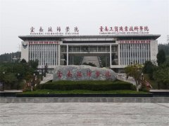 云南工贸职业技术学院2024年招生简章
